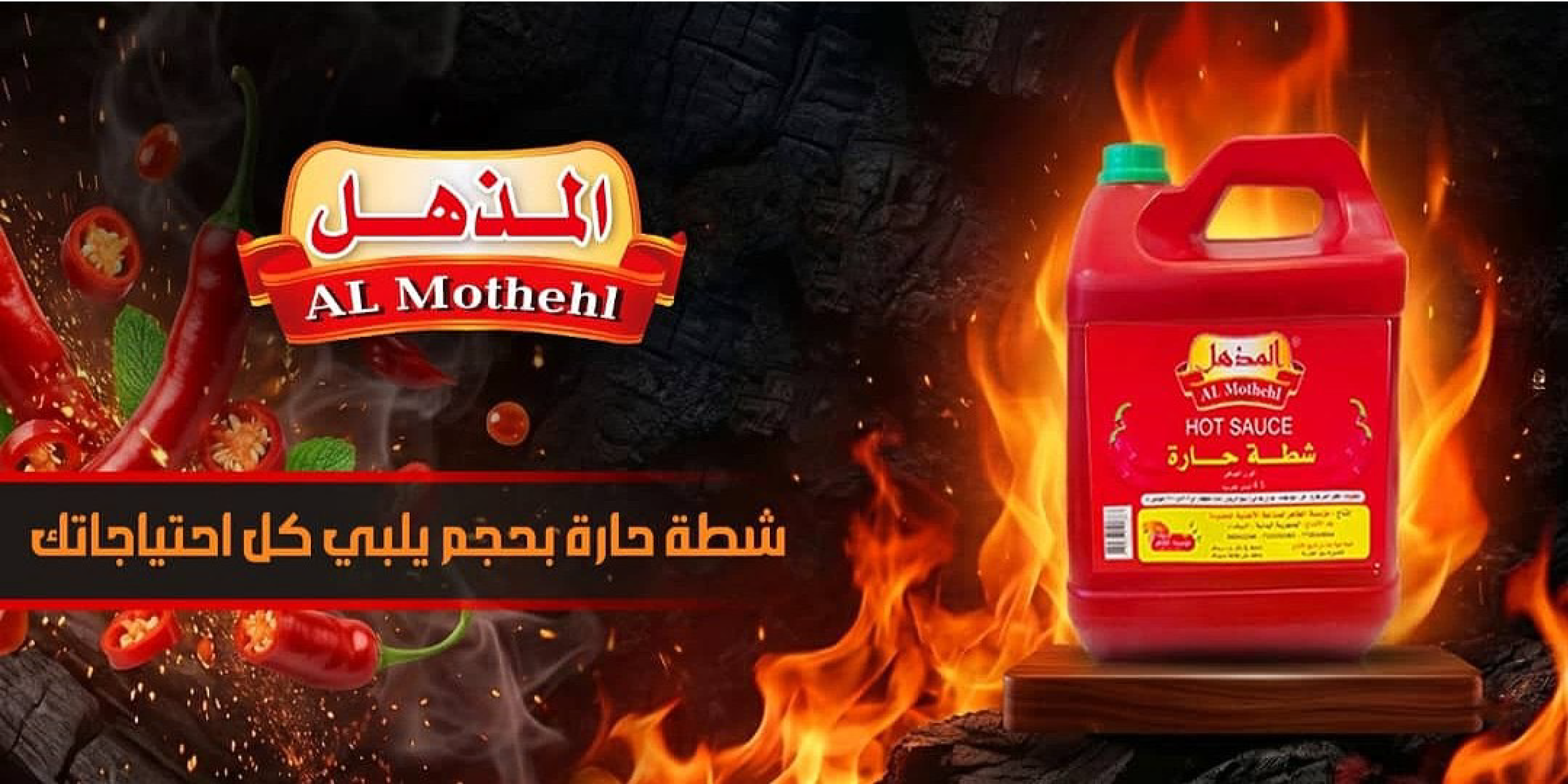 Hot Sauce